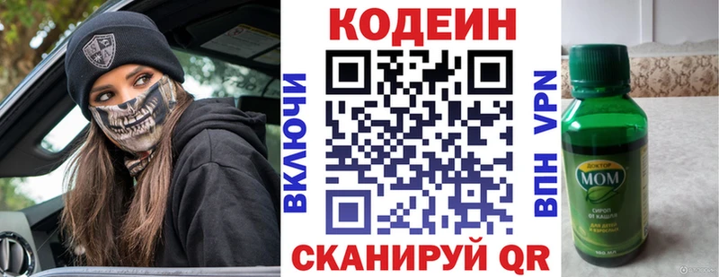 Кодеин Purple Drank  что такое   Рузаевка 